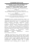 Научная статья на тему 'Изменение структурных компонентов бронхиального секрета при бронхоэктатической болезни у детей'