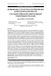 Научная статья на тему 'Изменение структуры потребления алкоголя в контексте государственной алкогольной политики в России'