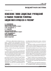 Научная статья на тему 'Изменение типов бюджетных учреждений в рамках развития реформы бюджетного процесса в России'