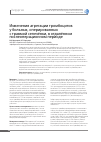 Научная статья на тему 'Изменения агрегации тромбоцитов у больных, оперированных с травмой селезёнки, в отдалённом послеоперационном периоде'