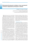 Научная статья на тему 'Изменения базального лептина у лиц с различной степенью нарушения углеводного обмена'