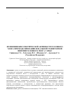 Научная статья на тему 'Изменения биоэлектрической активности головного мозга при моделировании фокальной транзиторной ишемии головного мозга у крыс'