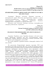 Научная статья на тему 'ИЗМЕНЕНИЯ ДЕМОГРАФИЧЕСКОЙ СИТУАЦИИ В РОССИИ В 2010-2020 ГОДАХ'