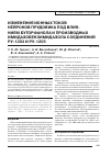 Научная статья на тему 'Изменения ионных токов нейронов прудовика под влиянием буторфанола и производных имидазобензимидазола соединений ру -1203 и ру -1205'