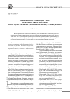 Научная статья на тему 'Изменения организации учета нефинансовых активов в государственных (муниципальных) учреждениях'