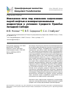 Научная статья на тему 'ИЗМЕНЕНИЯ ПОЧВ ПОД ВЛИЯНИЕМ ЗАГРЯЗНЕНИЯ СЫРОЙ НЕФТЬЮ И МИНЕРАЛИЗОВАННЫМИ ЖИДКОСТЯМИ В УСЛОВИЯХ СРЕДНЕГО ПРИОБЬЯ ЗАПАДНОЙ СИБИРИ'