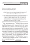 Научная статья на тему 'Изменения показателей оксидантно-антиоксидантного равновесия на фоне инфузионной терапии при ишемии-реперфузии головного мозга'