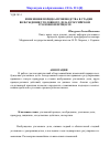 Научная статья на тему 'Изменения порядка производства в стадии возбуждения уголовного дела в российском уголовном процессе'