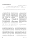 Научная статья на тему 'Изменения поведения у мышей после субхронического введения фенамина и галоперидола'