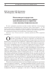 Научная статья на тему 'ИЗМЕНЕНИЯ РОСТА ПРОРОСТКОВ И СОДЕРЖАНИЯ НИЗКОМОЛЕКУЛЯРНЫХ АНТИОКСИДАНТОВ ПОСЛЕ ОБРАБОТКИ СЕМЯН ПШЕНИЦЫ БИОФЛАВОНОИДАМИ'