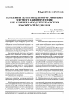 Научная статья на тему 'Изменения территориальной организации местного самоуправления и их влияние на бюджетную систему Российской Федерации'