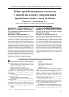 Научная статья на тему 'Изменения тромбоцитарного гемостаза у больных псориазом с нарушением функционального состояния печени'