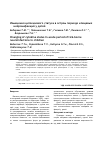 Научная статья на тему 'Изменения цитокинового статуса в остром периоде клещевых нейроинфекций у детей'