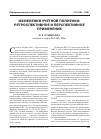 Научная статья на тему 'Изменения учетной политики: ретроспективное и перспективное применение'