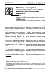 Научная статья на тему 'Изменения в часть третью Гражданского кодекса Российской Федерации. Информационный меморандум'