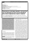 Научная статья на тему 'Изменения в миокарде правого желудочка при экспериментальном моделировании различных вариантов острого стресса'