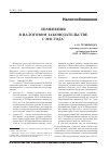 Научная статья на тему 'Изменения в налоговом законодательстве с 2011 года (окончание)'