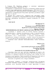 Научная статья на тему 'ИЗМЕНЕНИЯ В НАЛОГОВОМ ЗАКОНОДАТЕЛЬСТВЕ В 2019 ГОДУ'