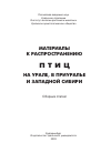 Научная статья на тему 'Изменения в населении и гнездовании воробьиных птиц в холодные весну и лето 2002 г. В горах среднего Урала'