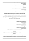 Научная статья на тему 'ИЗМЕНЕНИЯ В ПИЩЕВЫХ ПРОДУКТАХ В РЕЗУЛЬТАТЕ ВОЗДЕЙСТВИЯ ФИЗИЧЕСКИХ УСЛОВИЙ'