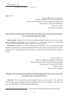 Научная статья на тему 'ИЗМЕНЕНИЯ В ПОЗИЦИИ РУССКОЙ ЦЕРКОВНОЙ ЭМИГРАЦИИ В ПРЕДВОЕННЫЙ ПЕРИОД И В ХОДЕ ВТОРОЙ МИРОВОЙ ВОЙНЫ'