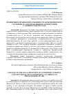 Научная статья на тему 'Изменения в правовом положении органов дворянского сословного самоуправления в соответствии с манифестом 1831 года'