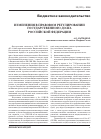 Научная статья на тему 'Изменения в правовом регулировании государственного долга Российской Федерации'