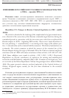 Научная статья на тему 'Изменения в российском уголовном законодательстве в 1880-х - середине 1890-х гг'