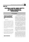 Научная статья на тему 'Изменения в составе живого вещества черноземов солонцеватых при сельскохозяйственном использовании'