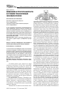 Научная статья на тему 'Изменения в структу резанятости в условиях трансформации экономики России'