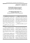 Научная статья на тему 'Изменения в законодательстве по осуществлению долевого строительства: плюсы и минусы'