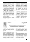 Научная статья на тему 'Изменения водопотребления лука репчатого при различных режимах орошения в условиях Волгоградской области'