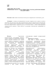 Научная статья на тему 'Измененность русла бассейна реки Урал под антропогенным воздействием'