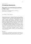 Научная статья на тему 'Изменилась ли мотивация труда рабочих в 1990-е годы? (методология изучения, результаты и перспективы исследований)'