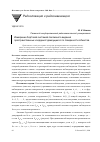 Научная статья на тему 'Измерение бортовой системой пассивного видения пространственных координат движущихся по поверхности объектов'