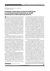 Научная статья на тему 'Измерение эффективности импортозамещения в агропромышленном комплексе на основе инновационно-инвестиционной емкости'