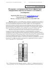 Научная статья на тему 'Измерение электропроводности вольфрама при непрерывном переходе из жидкого состояния в газообразное'