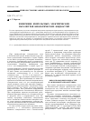 Научная статья на тему 'Измерение импульсных электрических параметров биологических жидкостей'