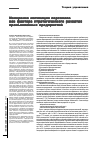 Научная статья на тему 'Измерение мотивации персонала как фактора стратегического развития промышленных предприятий'