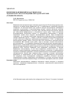 Научная статья на тему 'Измерение напряжений в массиве пород Ждановского месторождения методом разгрузки (торцевой вариант)'