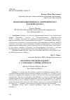 Научная статья на тему 'ИЗМЕРЕНИЕ НЕИЗМЕРИМОГО, СФЕРНЫЙ ПОДХОД В. И. ВЕРНАДСКОГО'