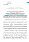 Научная статья на тему 'ИЗМЕРЕНИЕ ПЛОТНОСТИ ИОННОЙ ЖИДКОСТИ 1-БУТИЛ-3МЕТИЛИМИДАЗОЛИЯ БИС(ТРИФТОРМЕТИЛСУЛФОНИЛ)ИМИДА.'