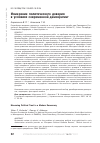 Научная статья на тему 'ИЗМЕРЕНИЕ ПОЛИТИЧЕСКОГО ДОВЕРИЯ В УСЛОВИЯХ СОВРЕМЕННОЙ ДЕМОКРАТИИ'