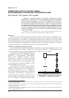 Научная статья на тему 'Измерение скорости волн Лэмба,возбуждаемых лазерными наноимпульсами'