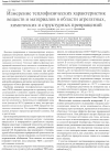 Научная статья на тему 'Измерение теплофизических характеристик веществ и материалов в области агрегатных, химических и структурных превращений'