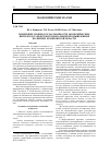 Научная статья на тему 'Измерение уровня согласованности экономических интересов субъектов региональной промышленной политики Кемеровской области'