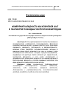 Научная статья на тему 'Измерение валидности как ключевой шаг в разработке психодиагностической методики'