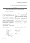 Научная статья на тему 'Измерение выходного сопротивления источников сигналов'