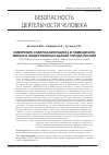 Научная статья на тему 'Измерения содержания радона в помещениях жилых и общественных зданий города Лесной'