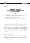 Научная статья на тему 'Измеримые разбиения, порожденные квазиэндоморфизмами пространства Лебега'